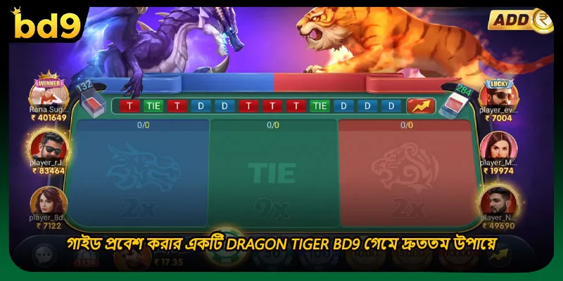 গাইড প্রবেশ করার একটি Dragon Tiger BD9 গেমে দ্রুততম উপায়ে