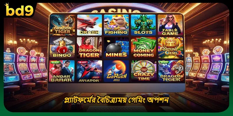 প্ল্যাটফর্মের বৈচিত্র্যময় গেমিং অপশন
